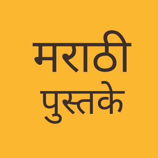 Marathi Books